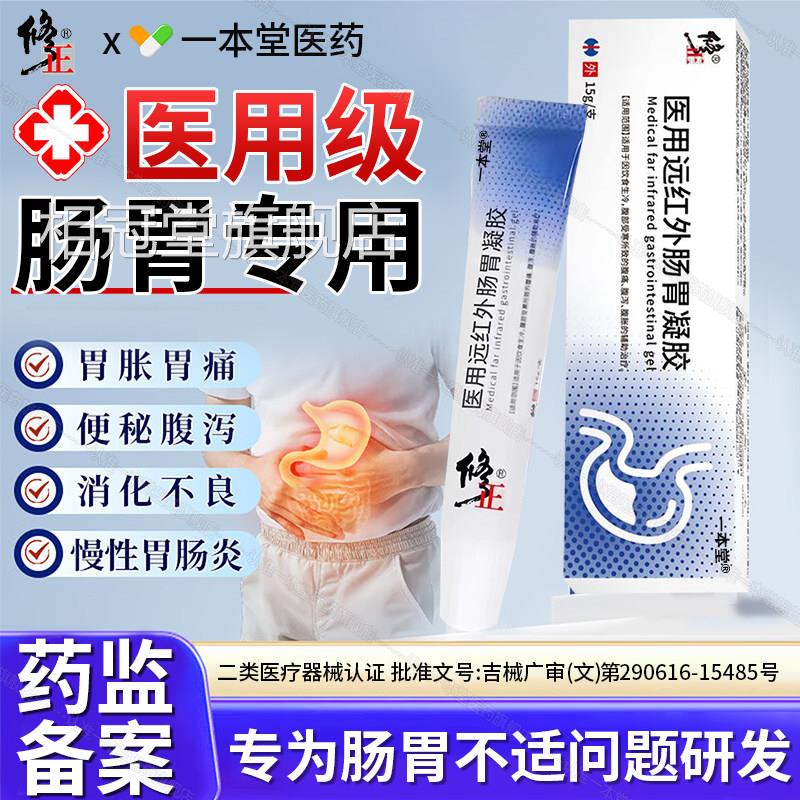 医用远外肠胃凝胶胃肠胃痛腹泻胃胀腹部受红寒穴位贴官方旗舰正品