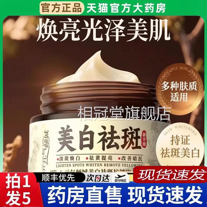 元气城美白祛斑霜抗皱改善暗沉无光泽肌肤补水官倾方旗舰店6bb相
