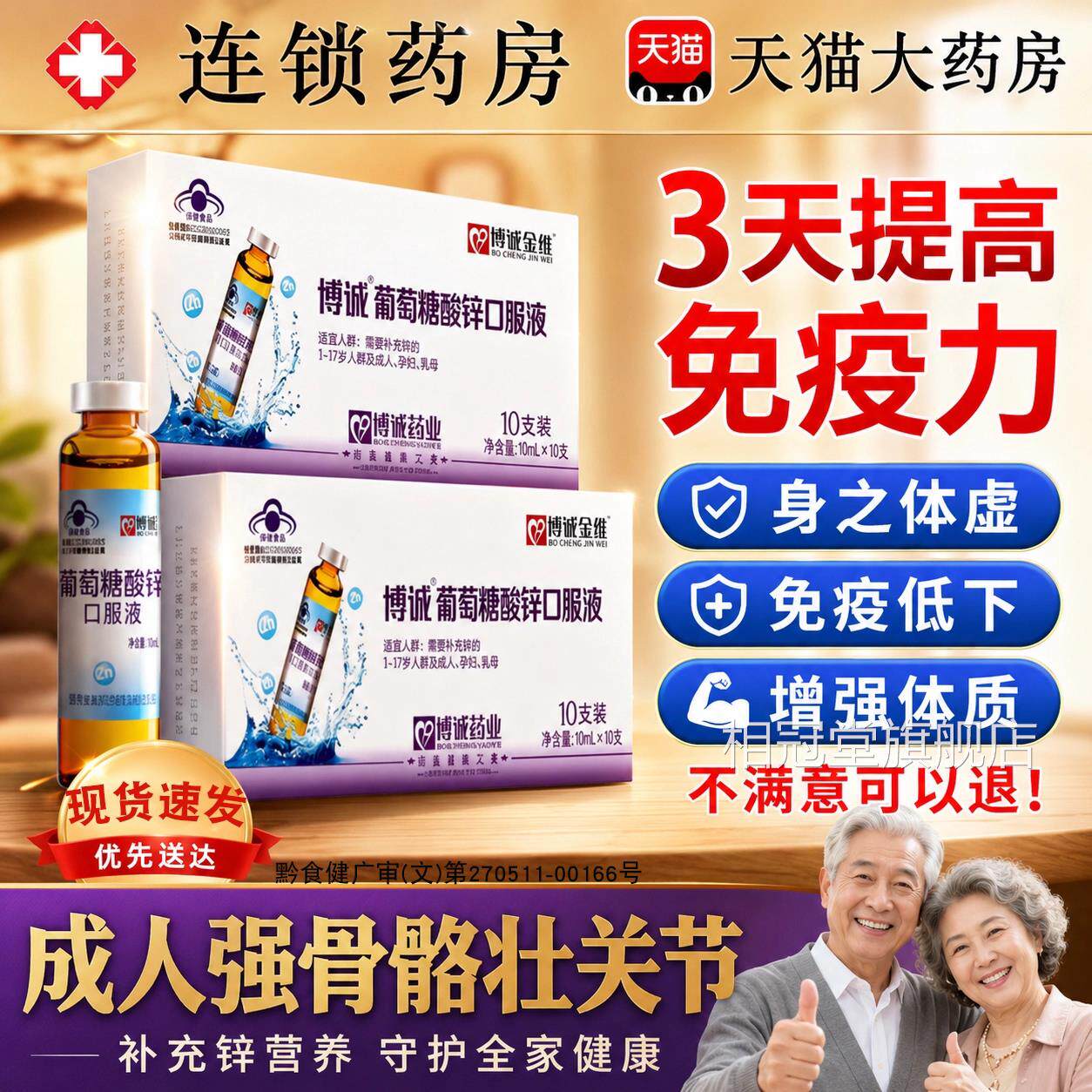 葡萄糖酸锌口服液老年成人免疫力提高官方旗舰店正品增免疫x中l相