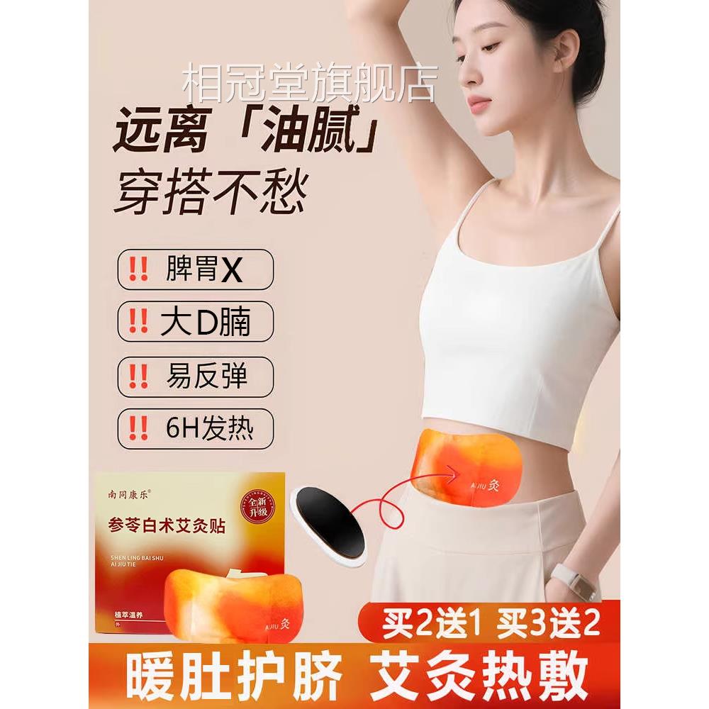参苓白术艾瘦灸肚脐贴肚子大肚腩减小腹排去湿气排体内湿旗舰店zz