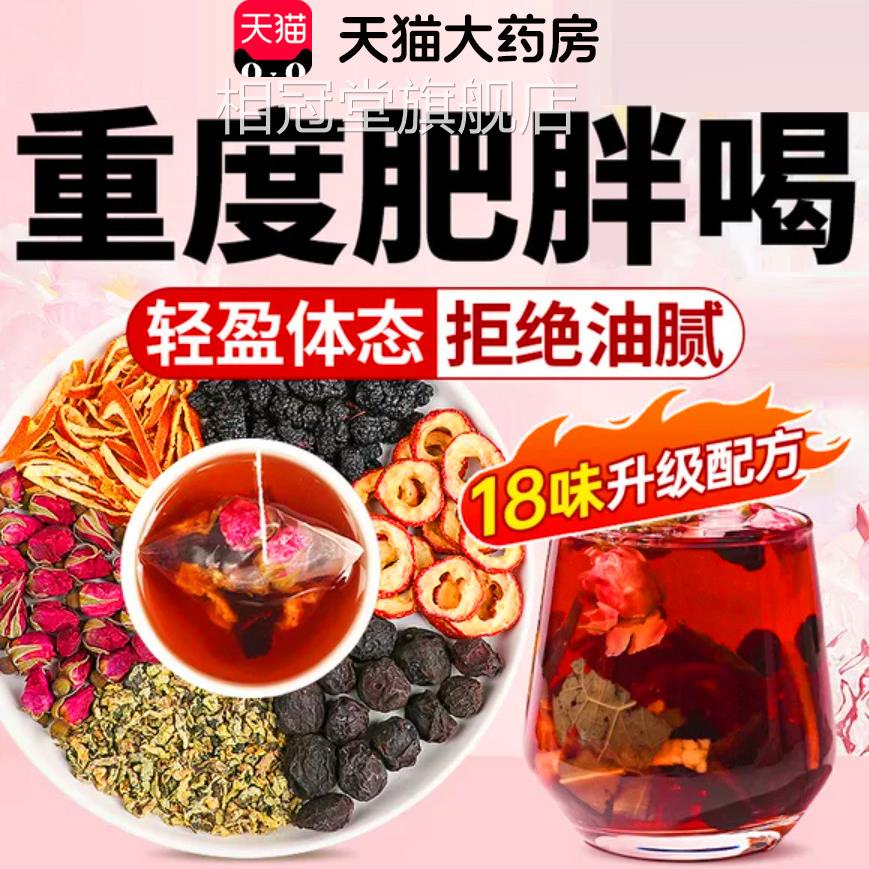 乌梅旗桑葚陈皮山楂荷叶茶刮油组合养身茶正品脂官方舰泡水去16sf