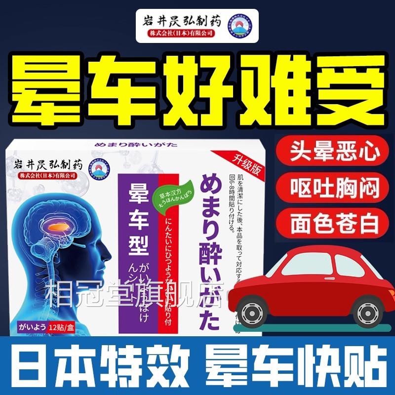 日本晕车贴儿童成人耳后肚脐贴船晕车晕晕机防晕防呕吐神器药相冠