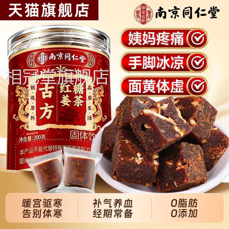 姜糖茶红糖姜旗茶大姨妈宫寒调理补气养血独立小包装正品官方舰店