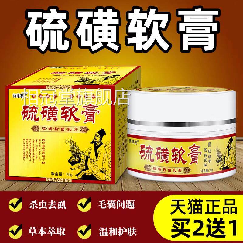 硫磺软膏10%阴虱一扫正品去螨虫皮肤上海硫黄光乳膏官方非旗舰店