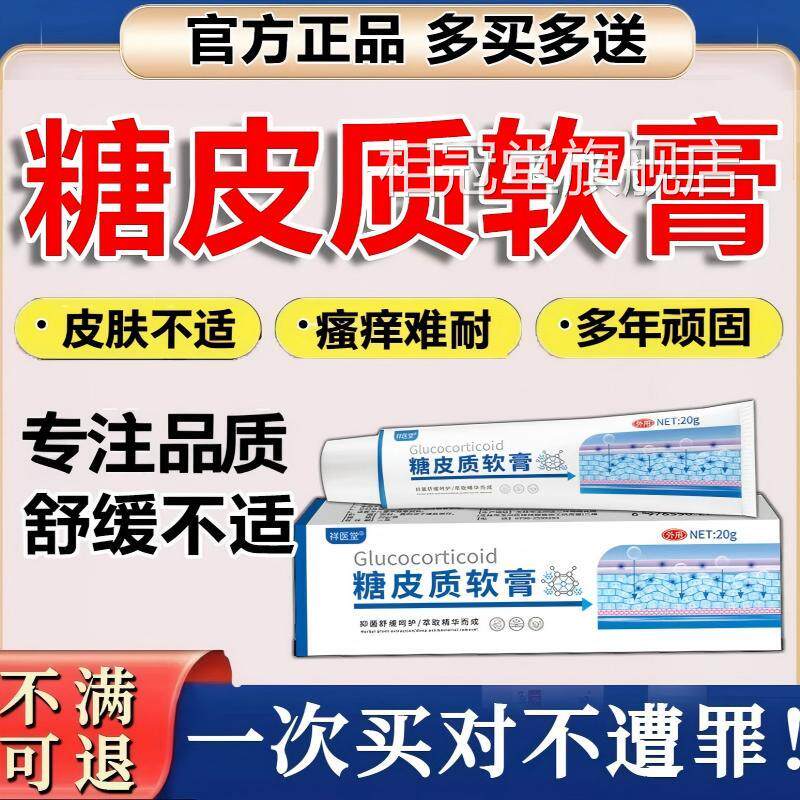 弱效糖皮外质激素软膏止痒膏乳弱效皮质软膏皮肤用膏正品相冠堂旗