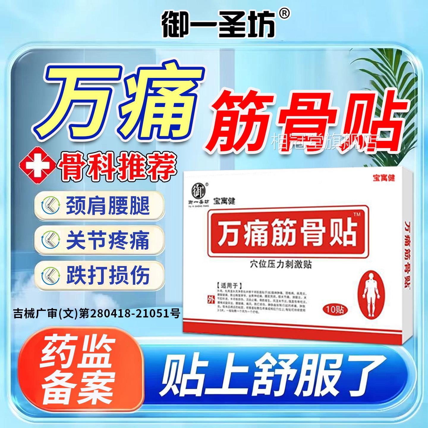 万痛筋骨贴官方膏旗舰店正品通络活血化瘀肩周炎颈椎病关节疼痛药