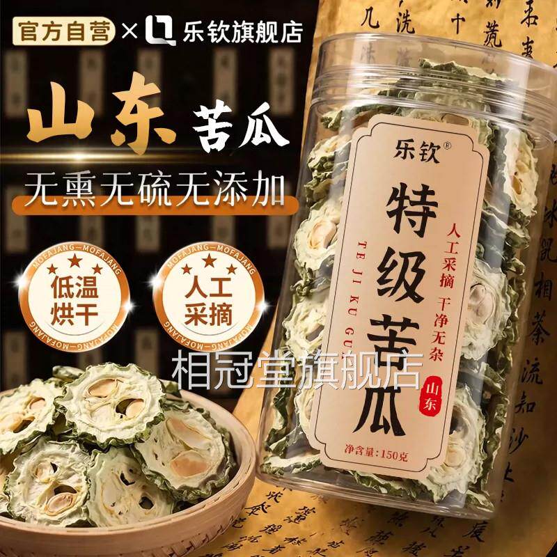 乐钦山东特级苦瓜片干泡喝150水g正宗原味新鲜绿色即食正品无糖zz