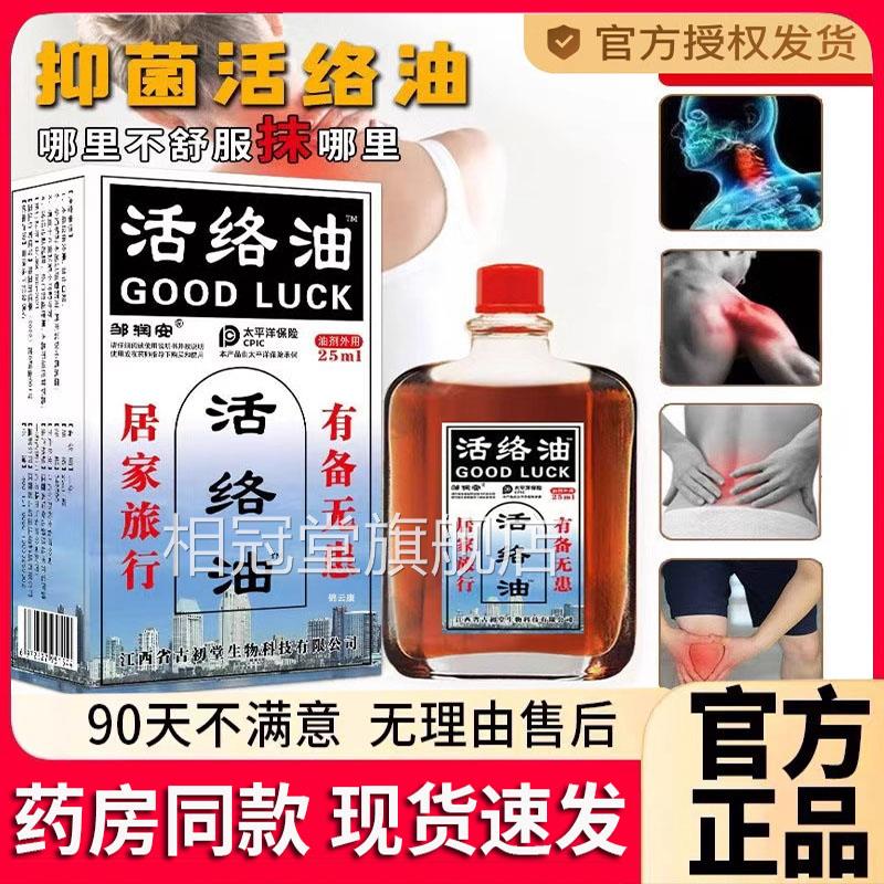 络活油俄罗斯旗舰店正品红花油中老年黄门道益康非香港港版字头相