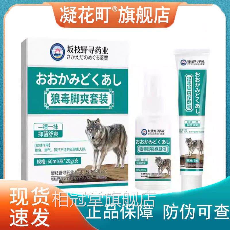 狼毒脚爽喷剂套装甄选草本萃取科学配一方脚臭脚气抹一喷抑菌舒爽