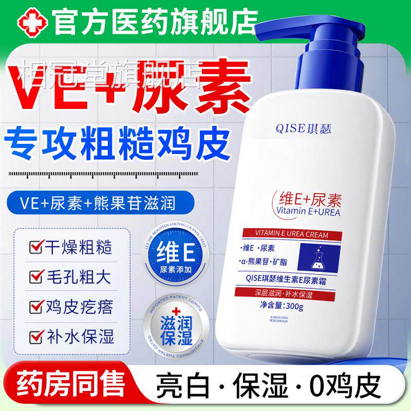 维生素E尿素霜身体乳止痒去鸡皮疙瘩保湿肤滋润软化角质护手霜相