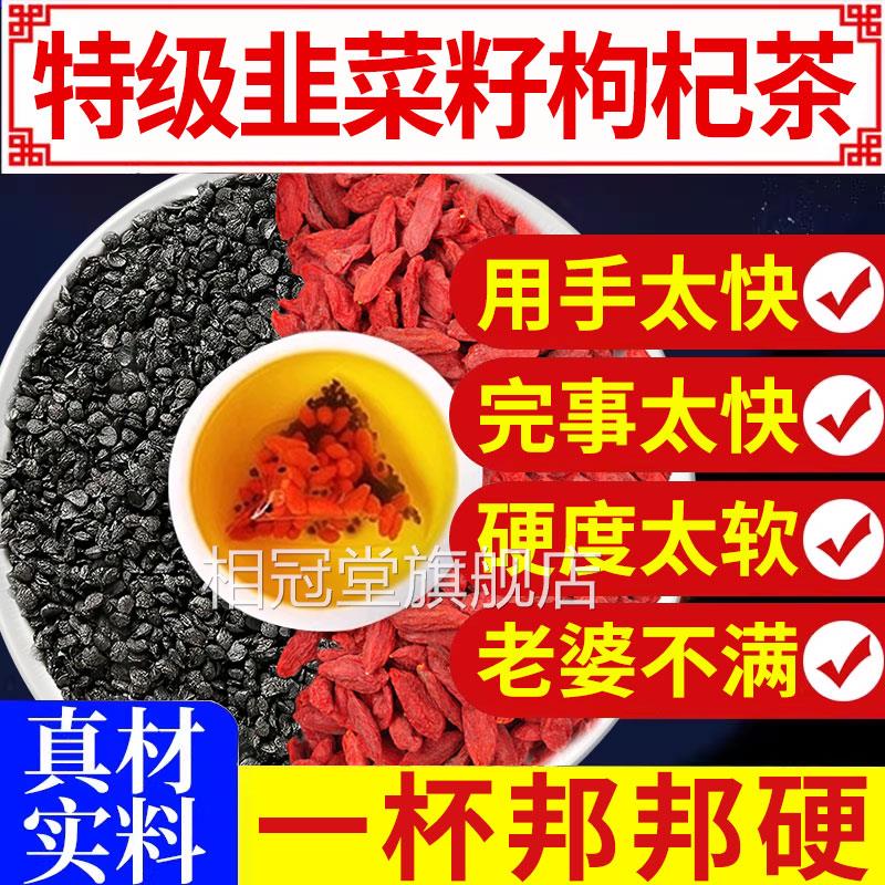 韭菜籽枸茶旗舰店正品组合中药杞材野生炒熟肾精男淫羊藿肉苁蓉nx