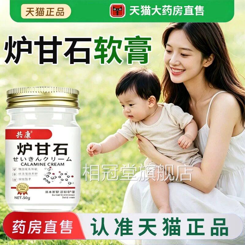 日本甘石止痒膏软膏专外用抑皮肤正品官方炉旗舰店药房洗剂外用皂