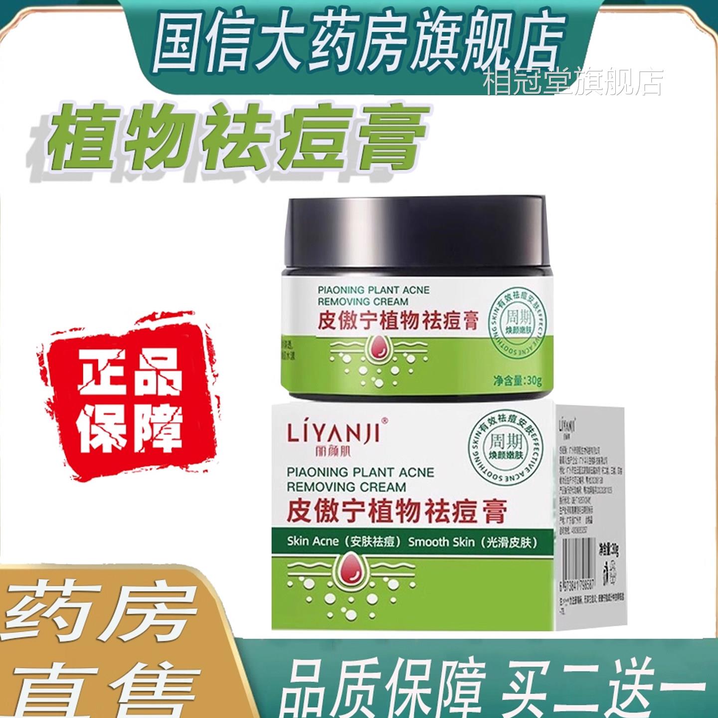 丽颜肌皮傲宁植物祛痘膏6官方旗舰店正品男女痘印痘痘草本膏ZF相