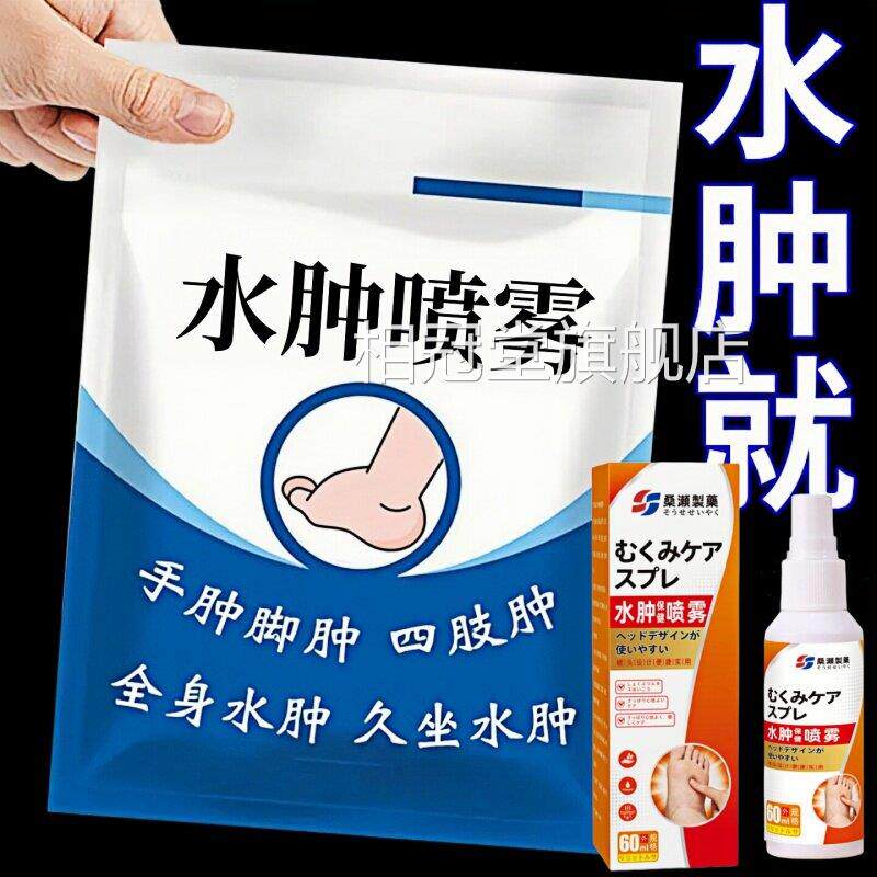 腿脚水脚肿下肢水肿老人脚肿四肢水肿背水肿走路困难全身水肿喷剂
