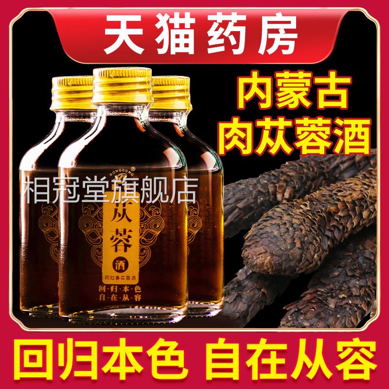 肉苁蓉酒内蒙酒古阿拉善肉苁蓉正品口服液官方旗舰店50ml*10盒/条