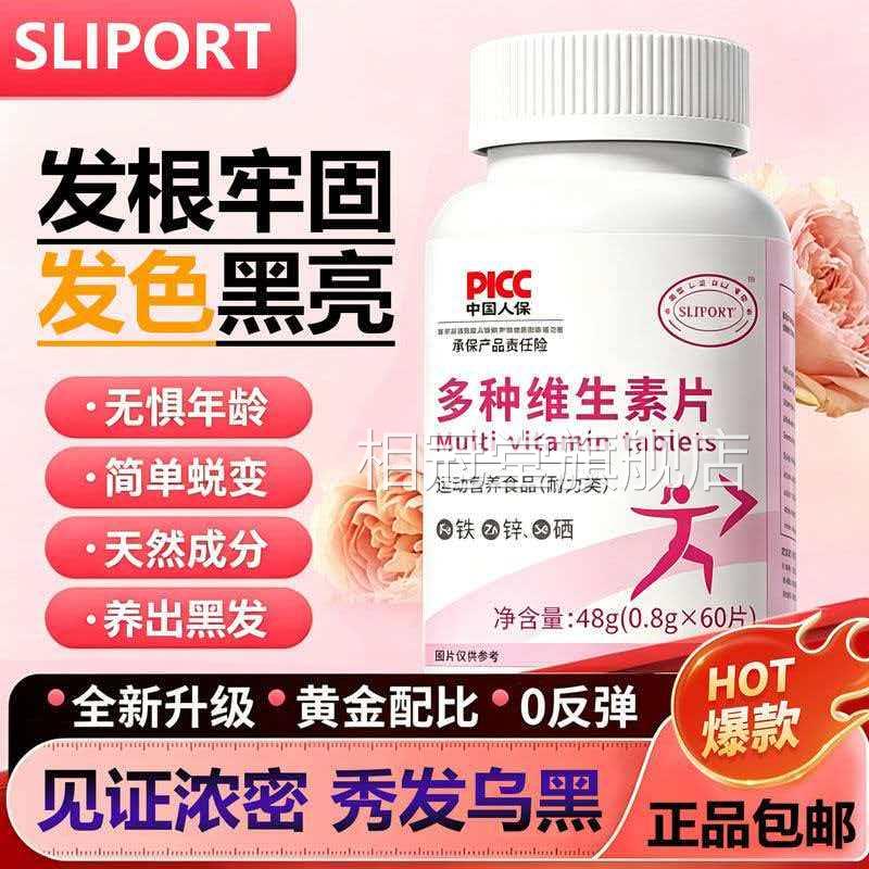 铁维维生素官方旗舰店正品多锌种维生素片黑少中老年发用葡萄籽l2