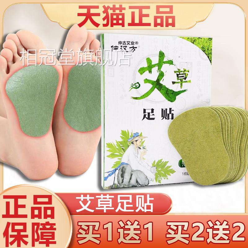 仲汉方艾足贴正品成人生姜艾草脚贴寒艾灸草艾叶艾草发暖发热贴膏