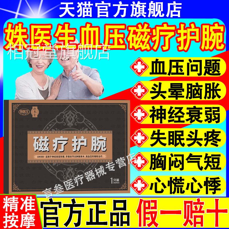 补养堂姝医生磁疗失护腕降压护腕辅助降血压手麻脚麻神经衰弱眠相