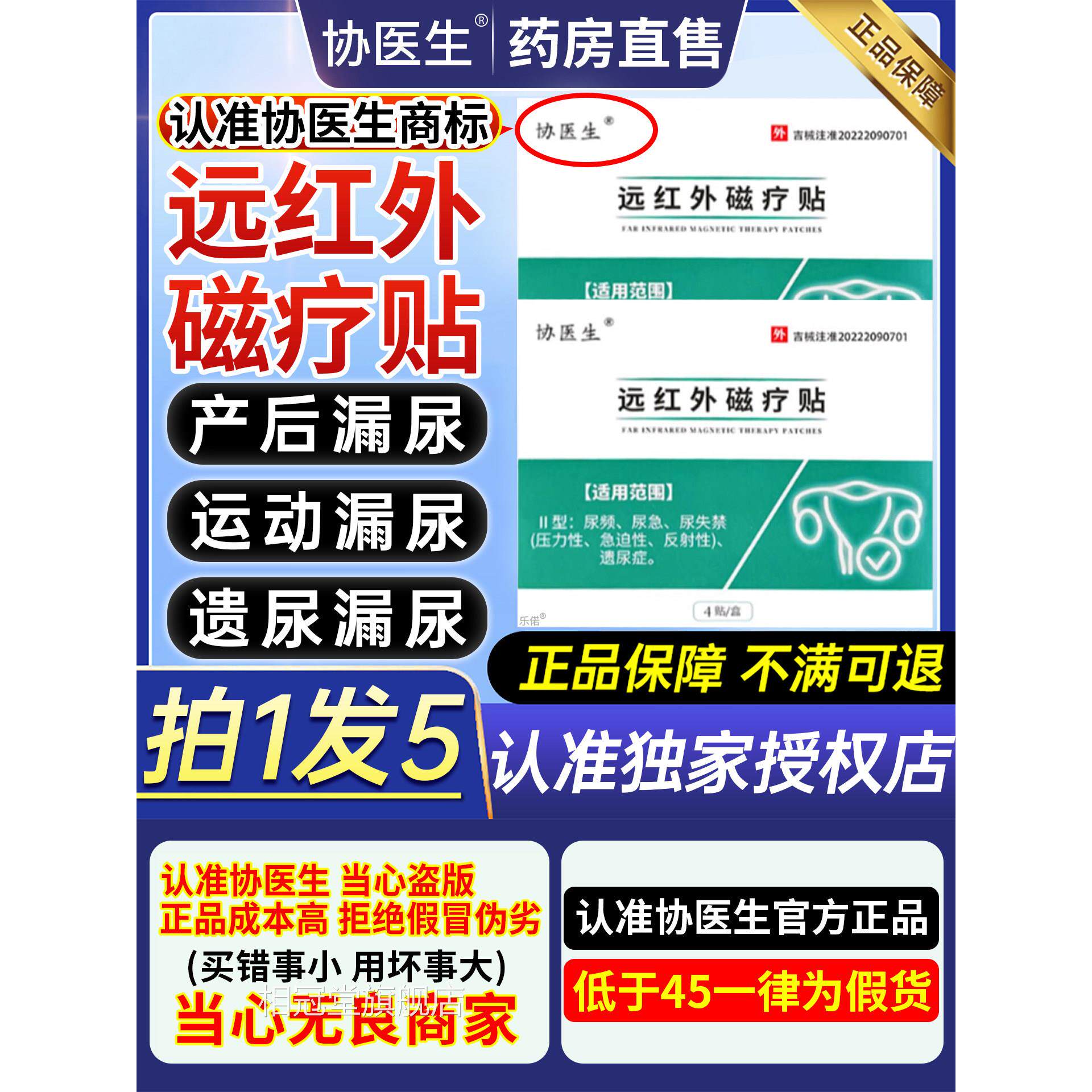 协医生远红外磁疗贴尿频尿急尿失禁妇女中老年遗尿旗贴官方舰店ZX