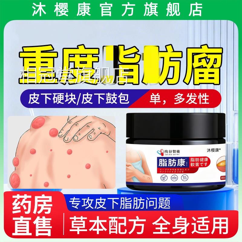 日本配非方瘤脂肪消皮下鼓包肿块神器专用去除脂肪硬块膏瘤相冠堂
