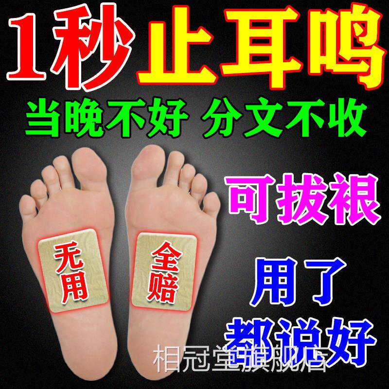 广药白云山耳鸣呜贴膏官方旗舰店特效非药耳聋神经性王克非星蝉鸣