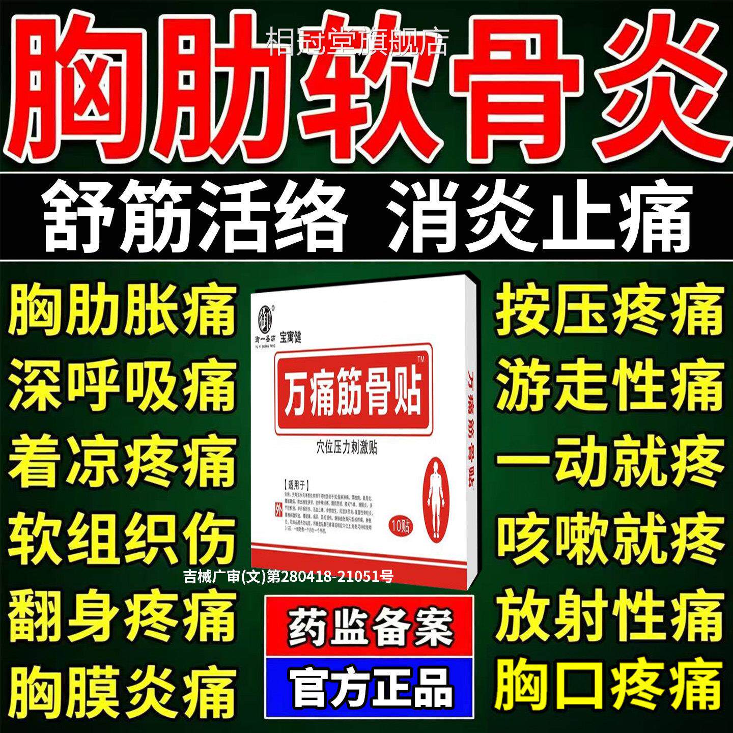 肋间神经痛肋软骨炎专用贴背胸膜炎胸闷胸口疼胸椎外翻后疼痛贴膏