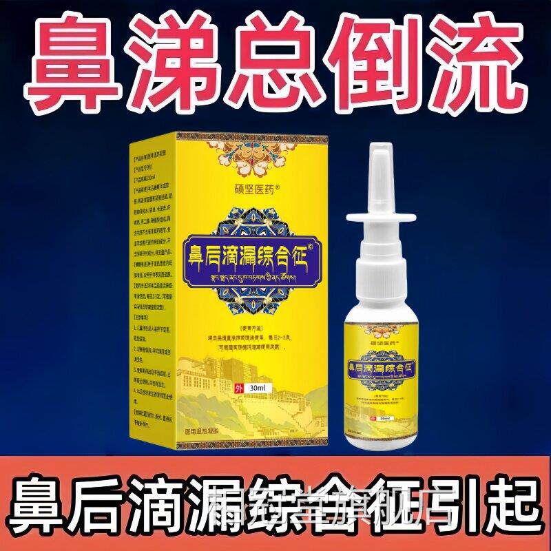 鼻窦炎引黏起鼻后滴漏综合征鼻涕倒流进喉咙鼻膜修用喷剂相冠堂旗