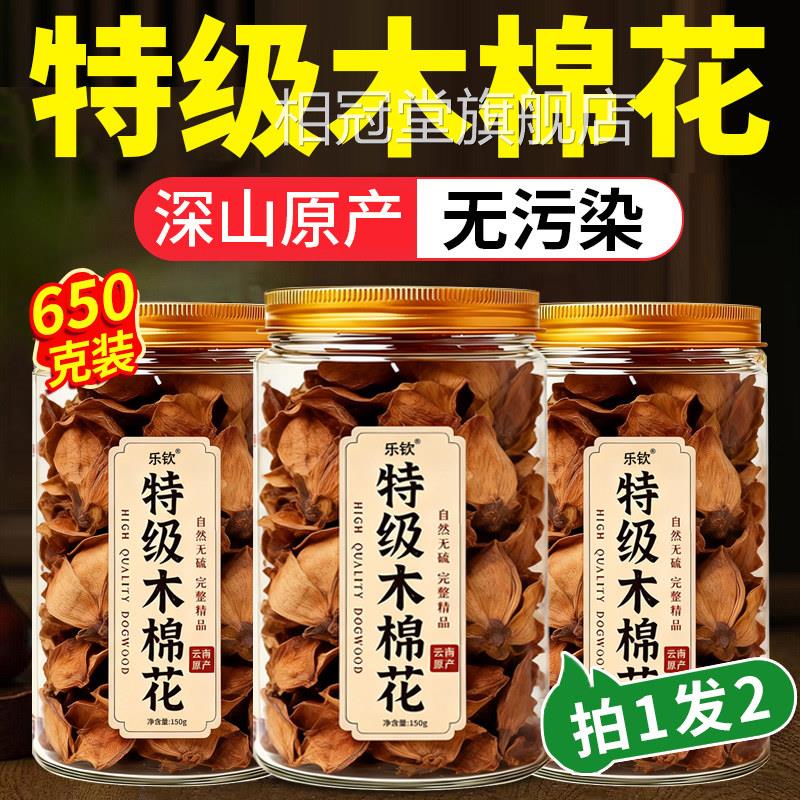 木棉花干干中药材野生木棉花茶攀枝花湿气重泡水喝正品旗舰店nn相
