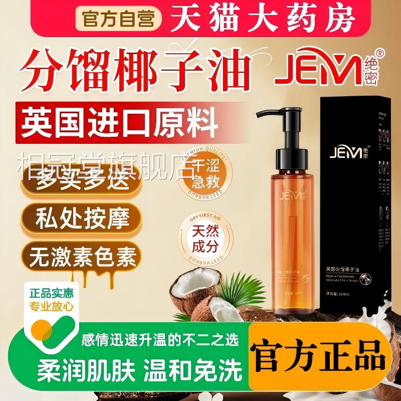 夫妻生活椰子油私处绝密馏按摩精油女性身体护肤用的正品分官方相