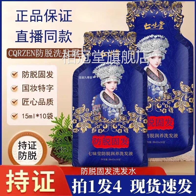 防脱育发洗发露苗家生姜固发旗洗发水白黑客官方舰店正品bt相冠堂