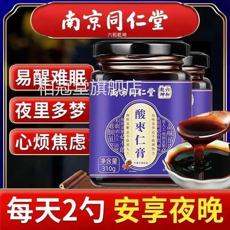 同仁堂酸枣夜仁膏养生膏易醒难眠多梦心烦焦虑助睡眠安神官方正品