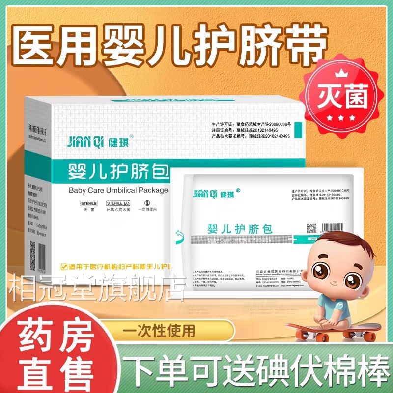 新生品婴儿护脐带包医用无菌纱布一次性宝宝护肚脐绑带护理贴正mf