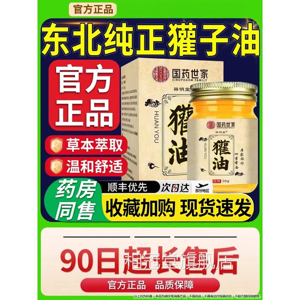 东北纯正獾子油官方旗舰店正品烫伤膏外用不留痕迹温和修非复功效
