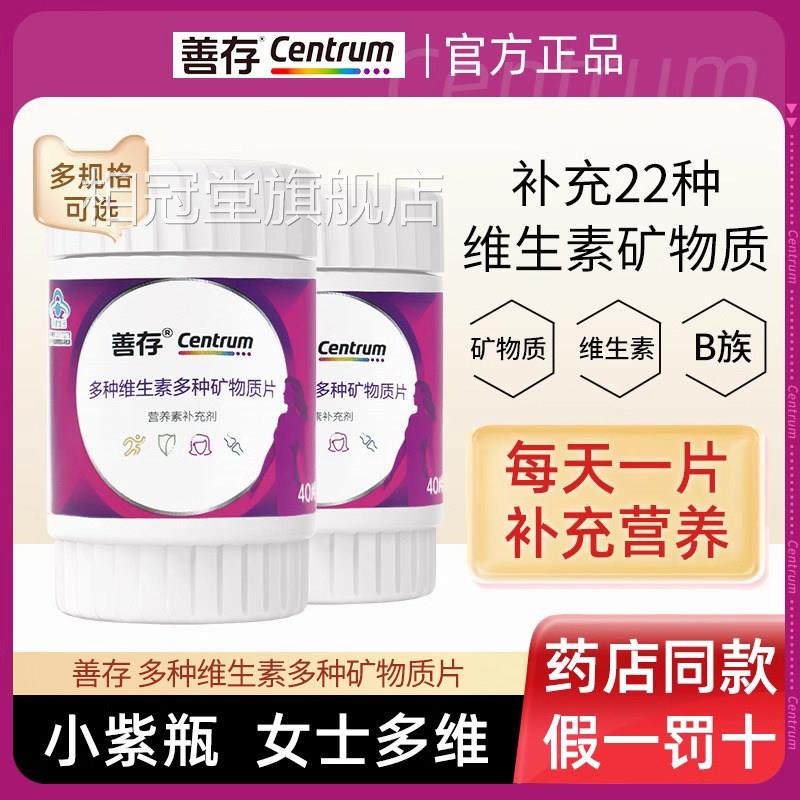 善存女士多种维生素覆矿物质片b族烟酰胺叶酸维他C维他命E维D钙命
