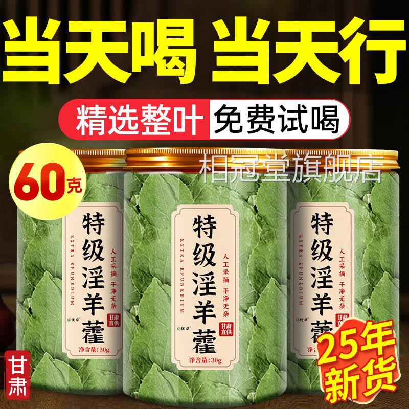 野生淫羊藿中药材肃搭枸杞肉苁蓉锁阳甘小叶泡水喝正品官方旗舰店