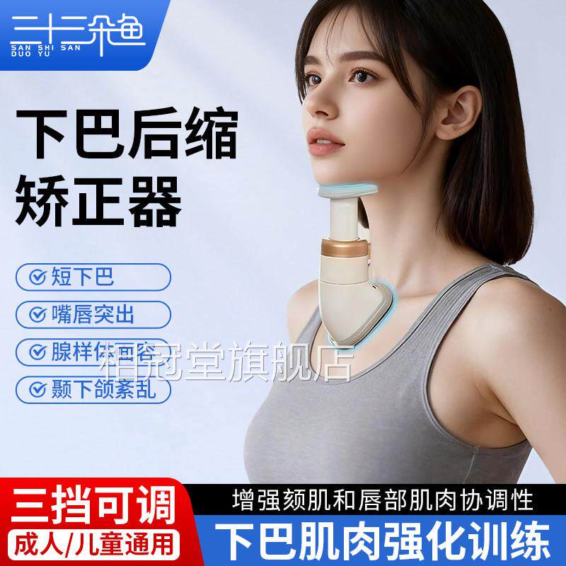 下巴后缩矫正下器双下巴嘴凸前牙反颌颚线锻炼面部提拉脸部训练器