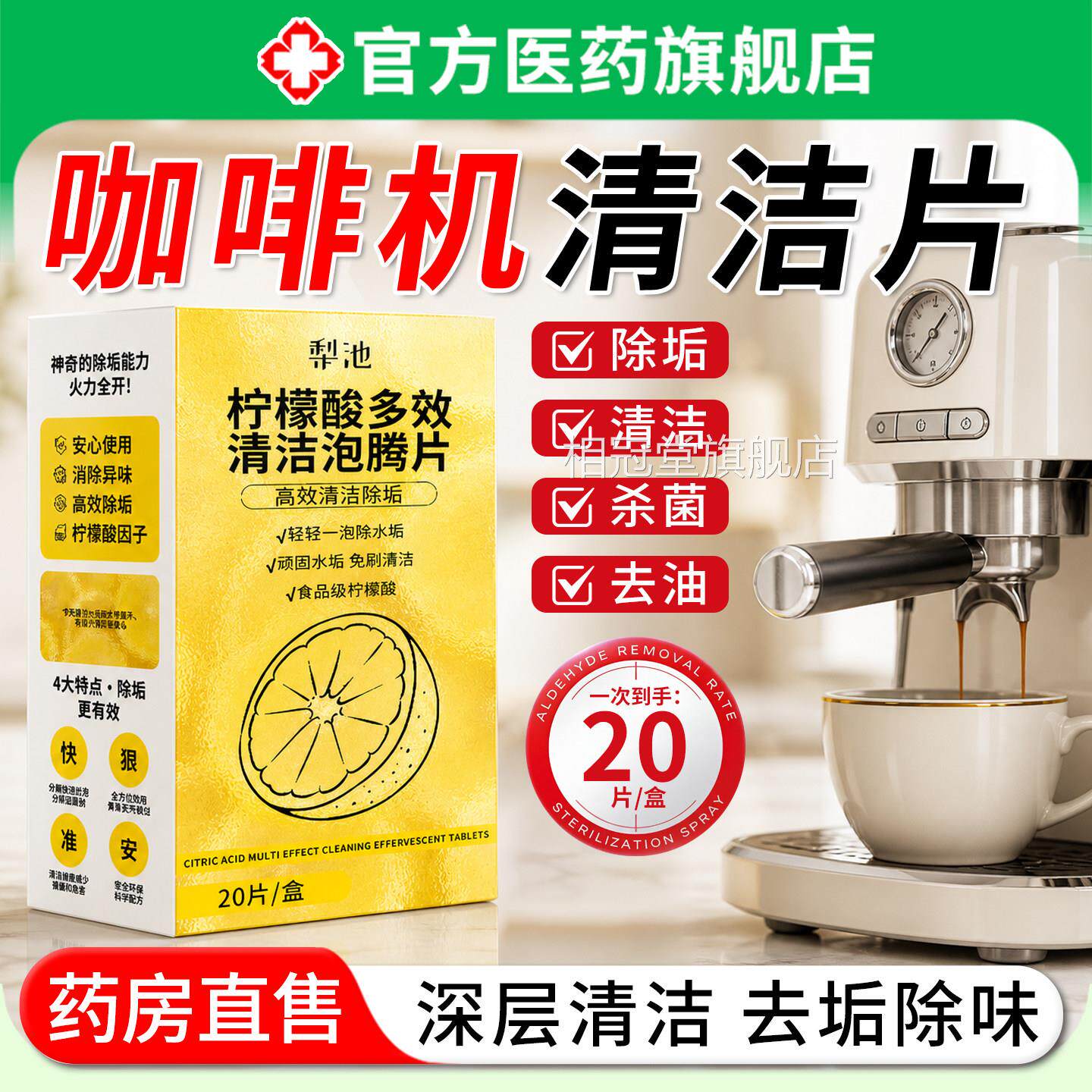 咖啡机清洁片全自动半动水箱通用去油脂除水污垢剂胶囊发泡自器相