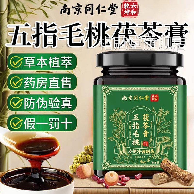 五Z指毛桃茯苓膏调理脾古方祛湿气体内代谢厚舌苔清养膏冲饮茶饮Z