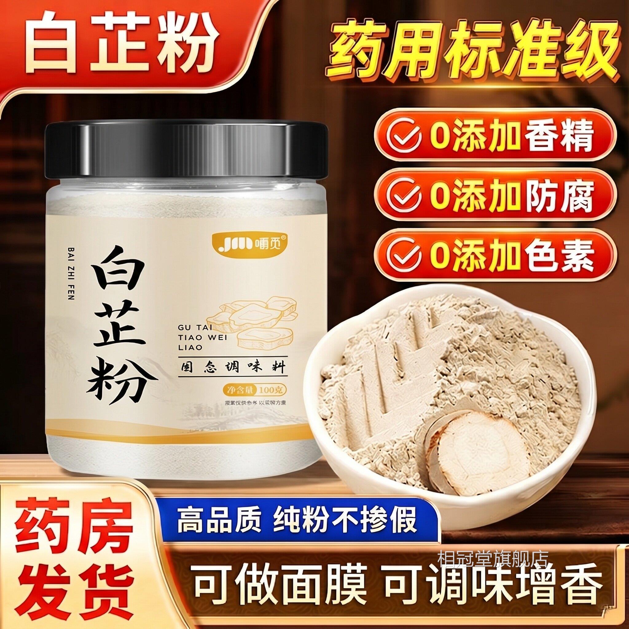 白芷粉中药材超细研磨面膜粉家用香料去腥增香炖肉食用可调味料zz