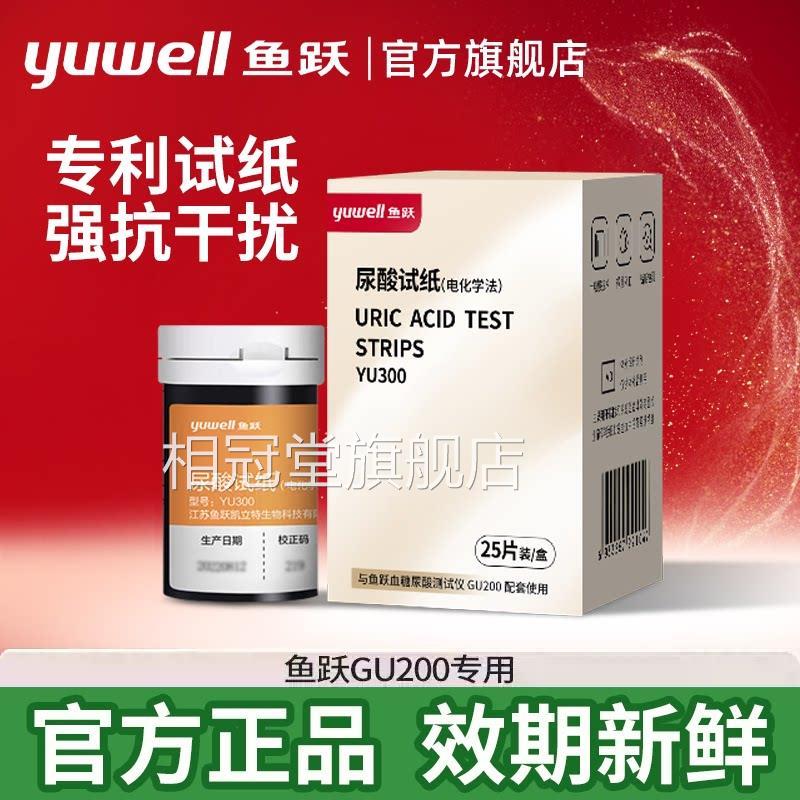 r鱼跃尿酸血糖检测器YU3c00家用检测仪测尿酸试纸相冠堂旗舰店