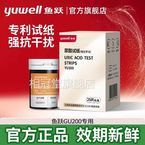 r鱼跃尿酸血糖检测器YU3c00家用检测仪测尿酸试纸相冠堂旗舰店