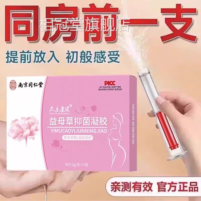 女性干涩小花园补水保湿私密期凝胶护理抑菌保养水润紧致更年妇科