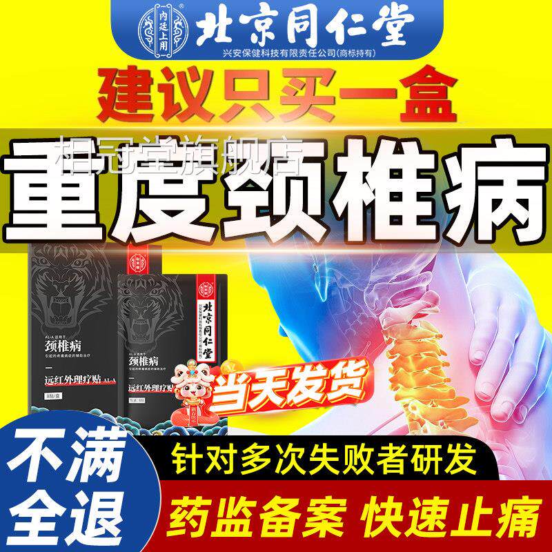 颈椎病专用贴压迫神膏经脑供血不足膏药疼痛头晕头昏药热敷贴治疗