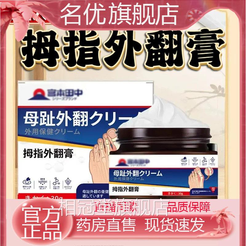 款宫本田中拇指外翻膏外用涂抹甄选草本植物直播同官方旗舰店1eq
