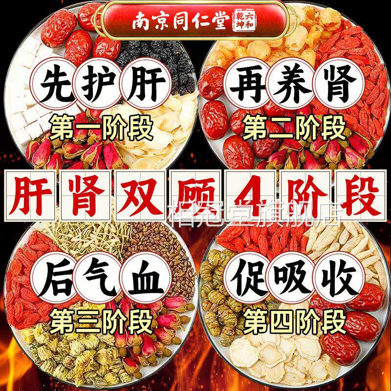 同仁堂花枸杞决明子茶菊叶养八宝肝护清火肝男士肾补五宝精养生nn
