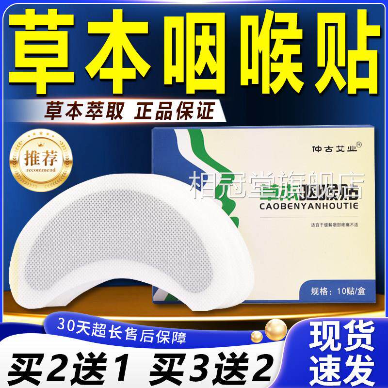 草本咽喉贴旗舰店正品咽部喉咙正品嗓痰多艾草贴子仲古艾业10贴S4