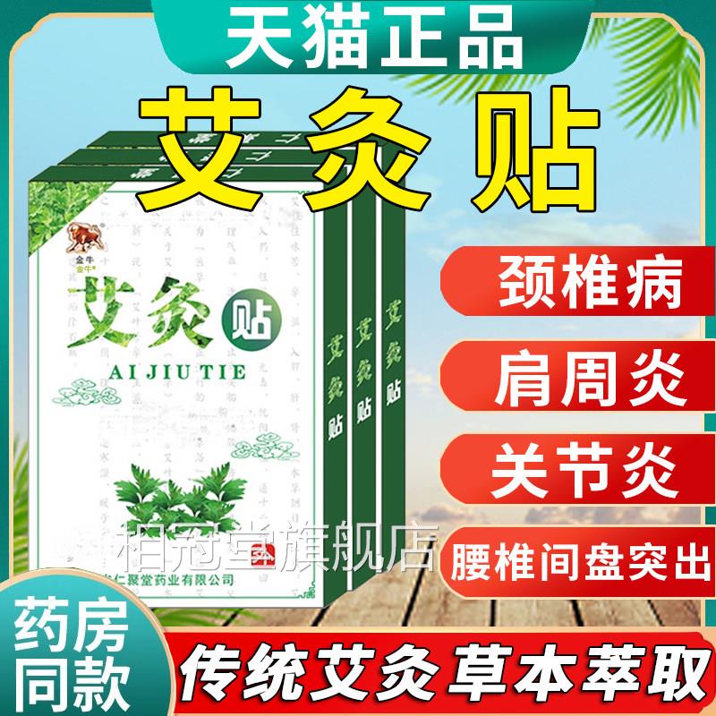 艾灸贴艾草颈椎贴膝盖帖热敷包腰椎肩周发艾艾贴热肩颈温灸贴正品