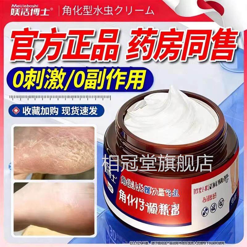 脚后跟干裂起硬皮足跟开裂真菌感染角型专用止脱根化修复霜正品相