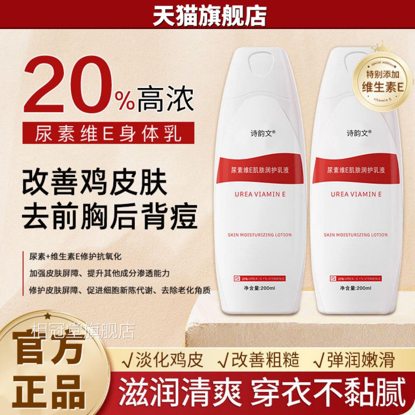 20%尿素身体乳霜补水保湿滋润女干燥止去鸡皮肤疙痒瘩毛囊角化维e