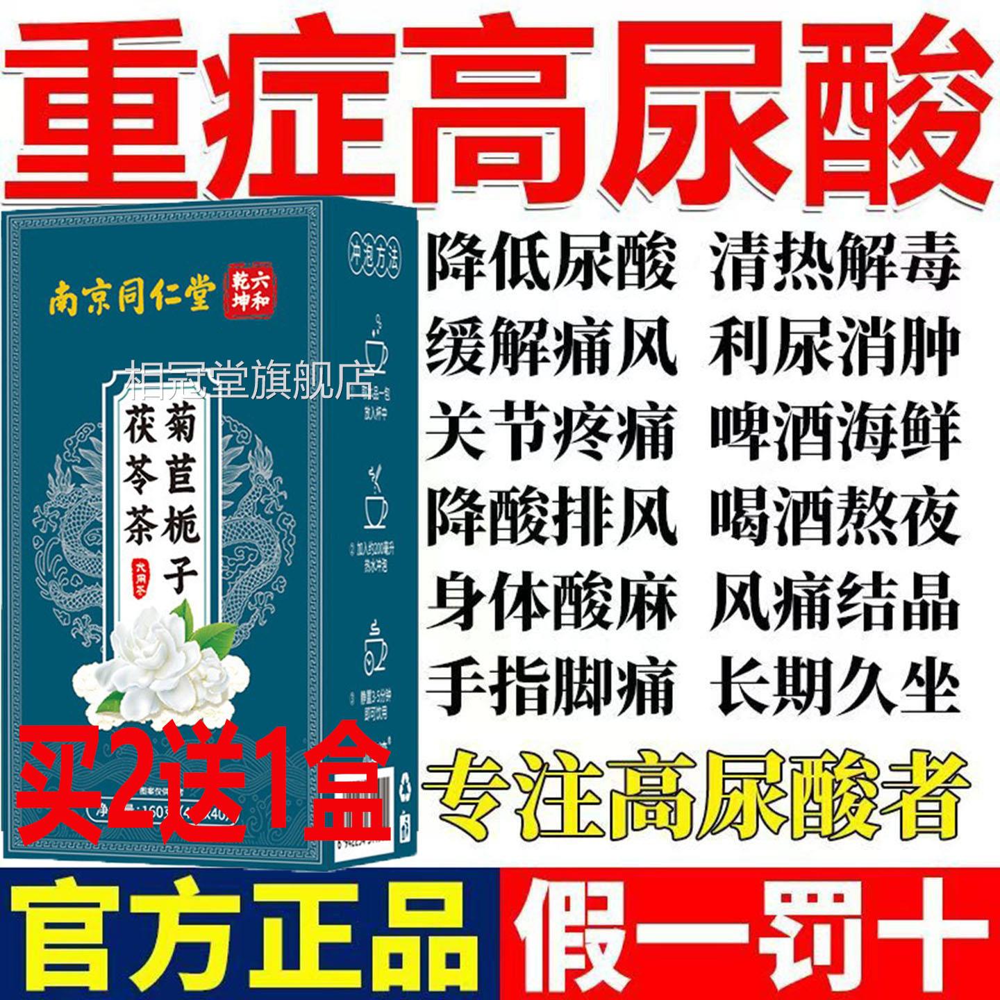道夫南京仁堂菊苣栀子茶尿酸高结晶风痛清酸降酸特效天然抗同酸方